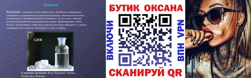 Бутират оксана  Монино 